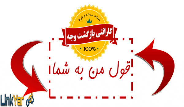 تضمین بازگشت وجه در فروش اینترنتی محصول