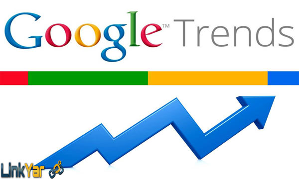 ابزارهای کاربردی سئو - گوگل ترند