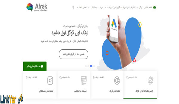 معرفی سایت های تبلیغات کلیکی ایران