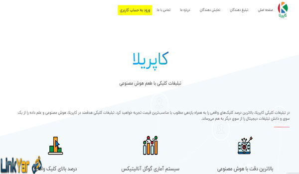 معرفی بهترین سایت های تبلیغات کلیکی ایران